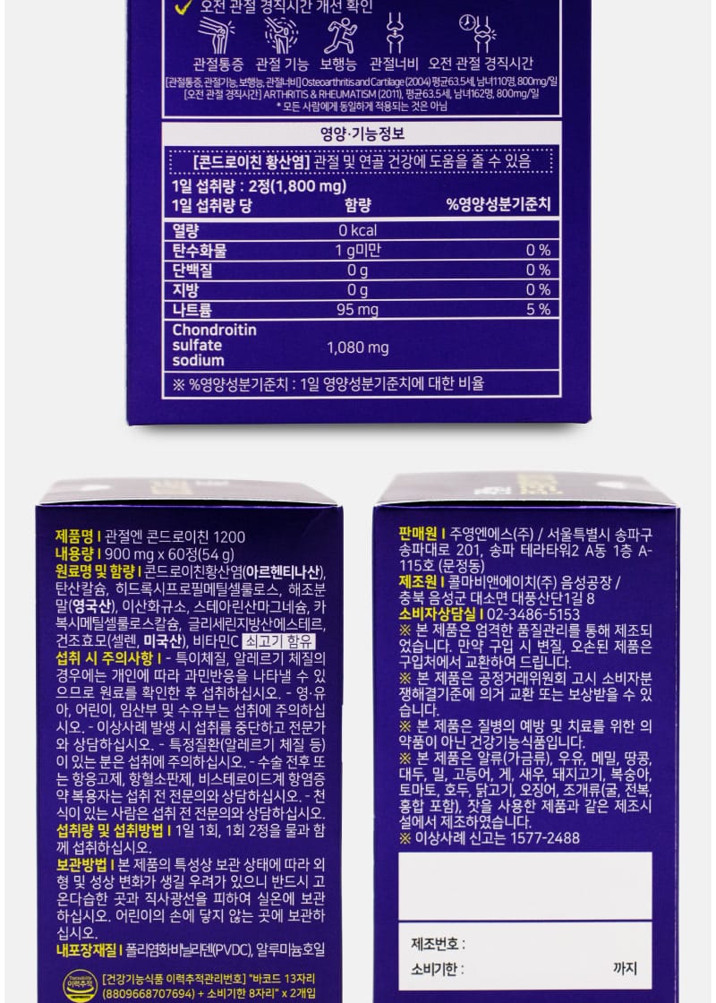 주영엔에스 콘드로이친 공식 표시