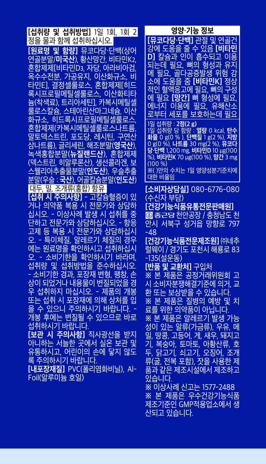종근당 콘드로이친 성분 정보