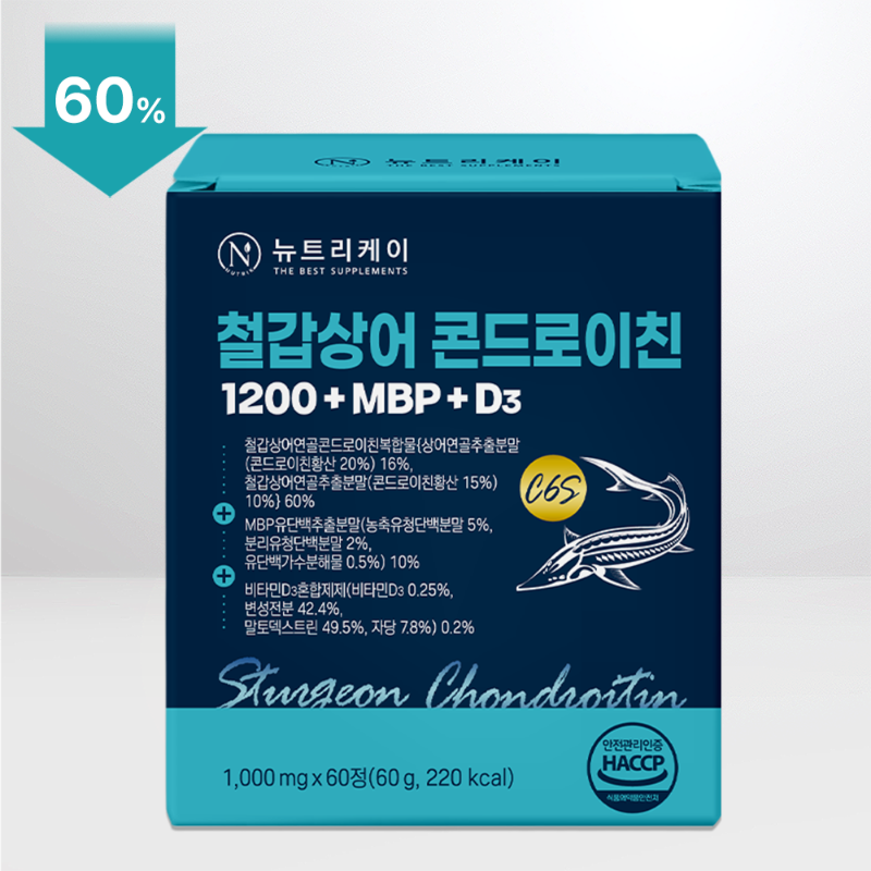 뉴트리케이 철갑상어 콘드로이친 제품
